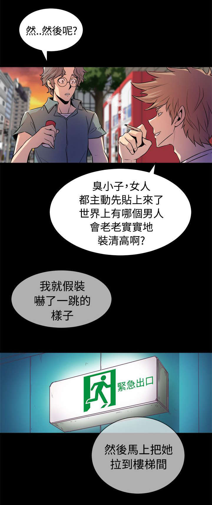 邻墙有眼漫画,第21章：欲动3图