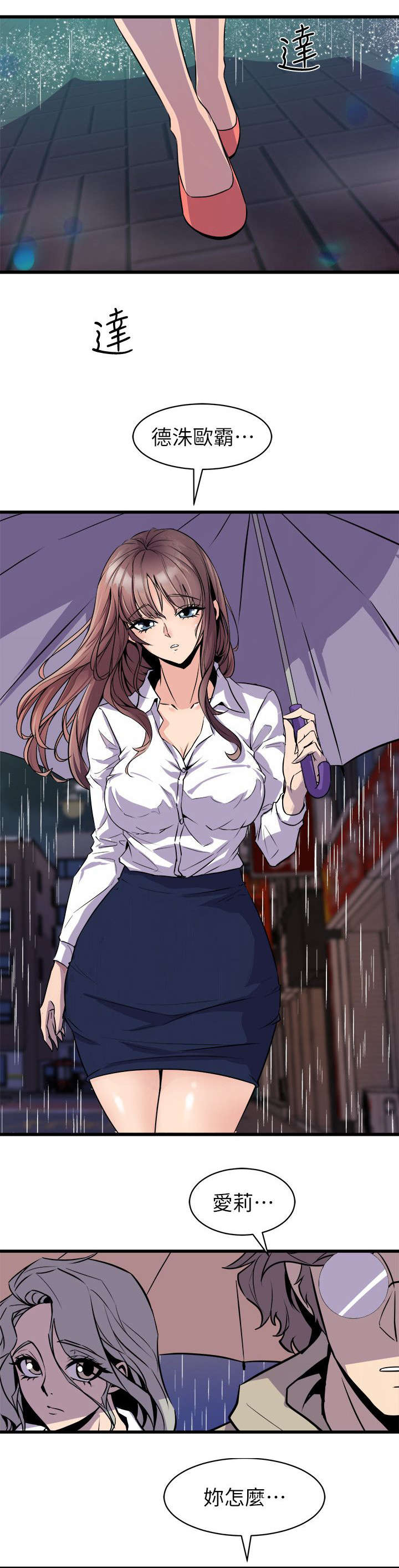 邻墙有眼漫画,第43章：辨识面前人4图