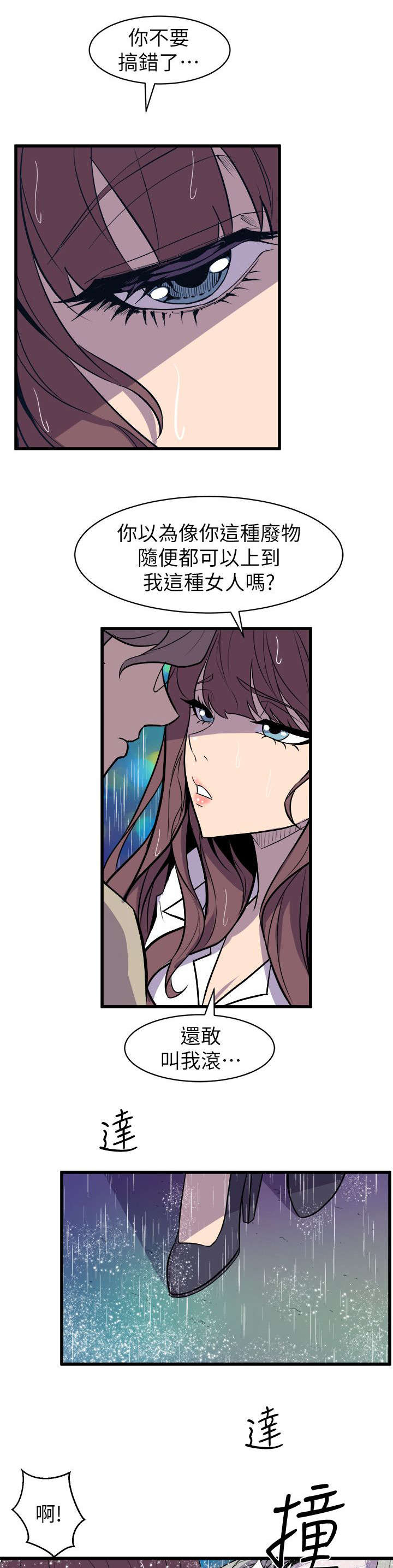 邻墙有眼漫画,第44章：争锋相对2图