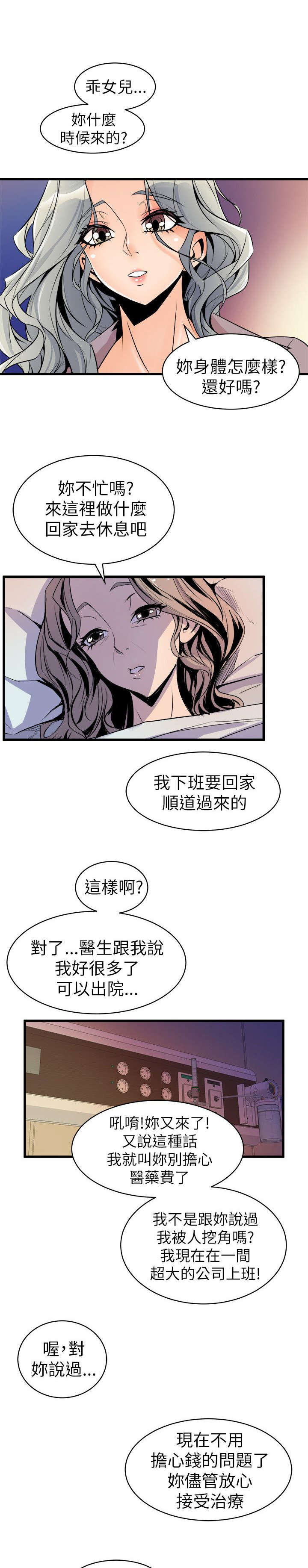邻墙有眼漫画,第36章：计划之中4图