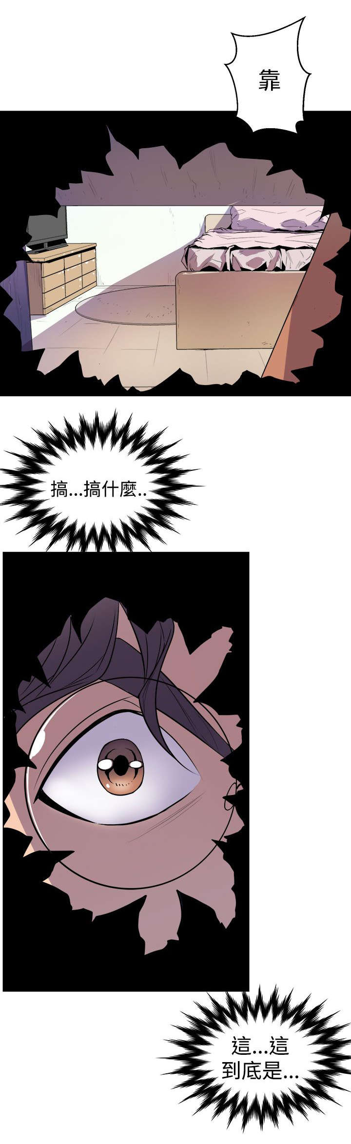 邻墙有眼漫画,第2章：缝隙4图