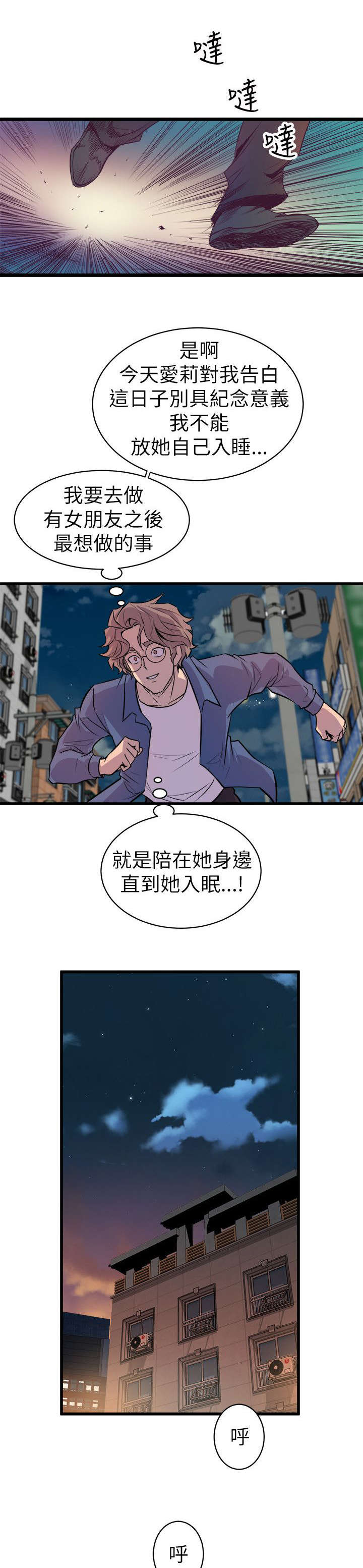 邻墙有眼漫画,第35章：难以置信3图