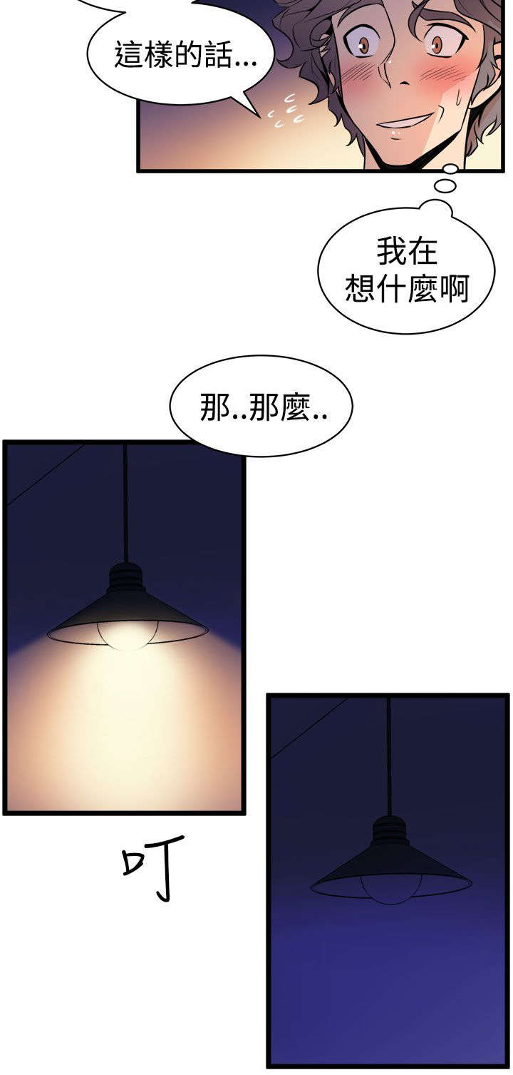 邻墙有眼漫画,第20章：暧昧升温2图