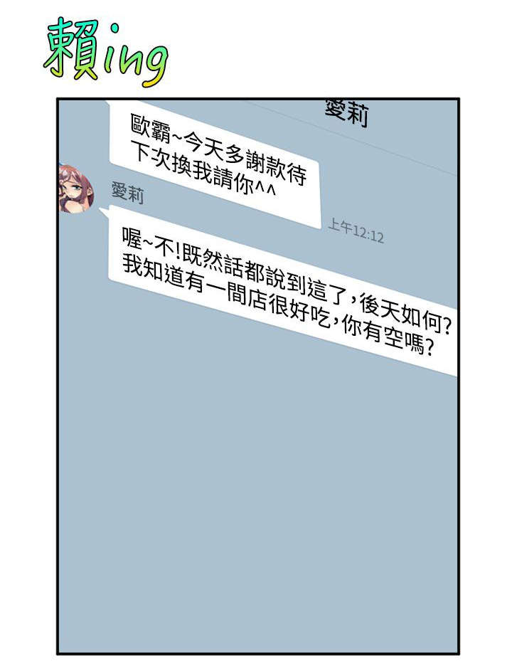 邻墙有眼漫画,第6章：隔壁的动静1图