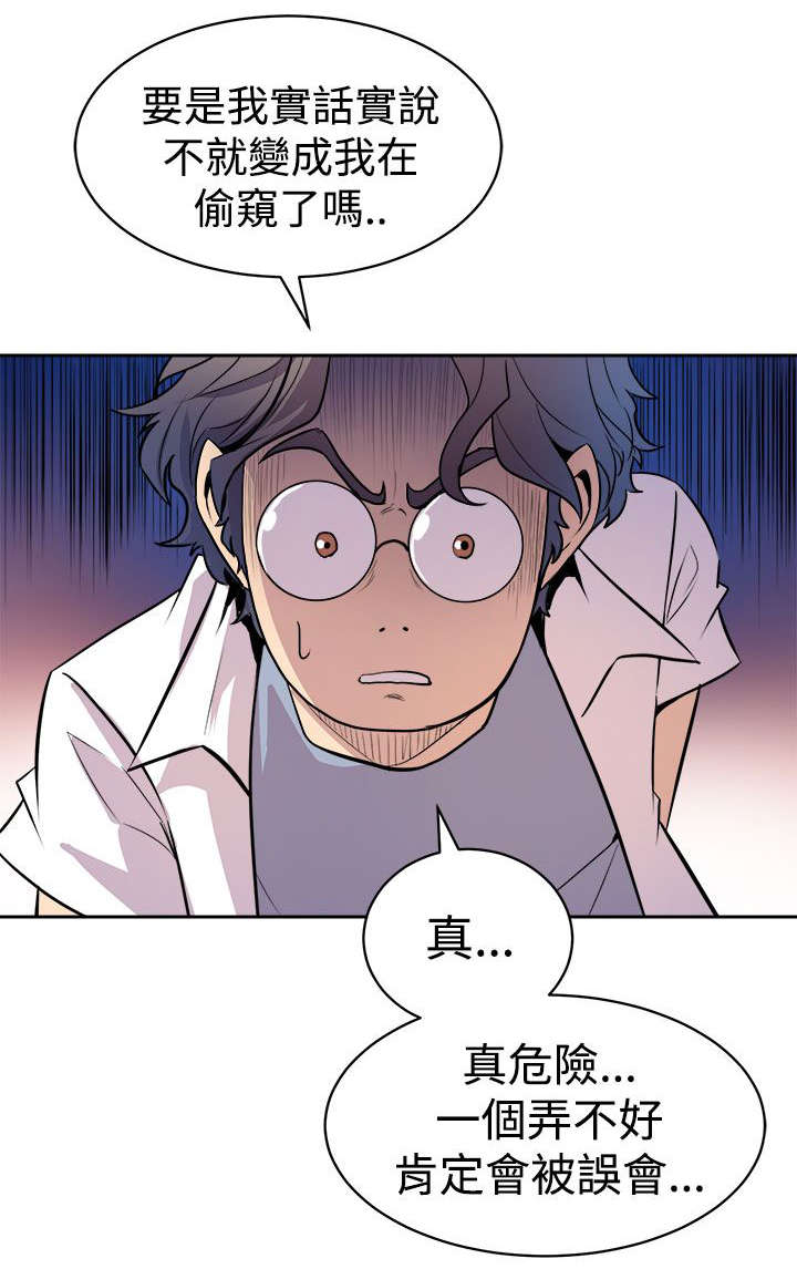 邻墙有眼漫画,第3章：偷窥3图