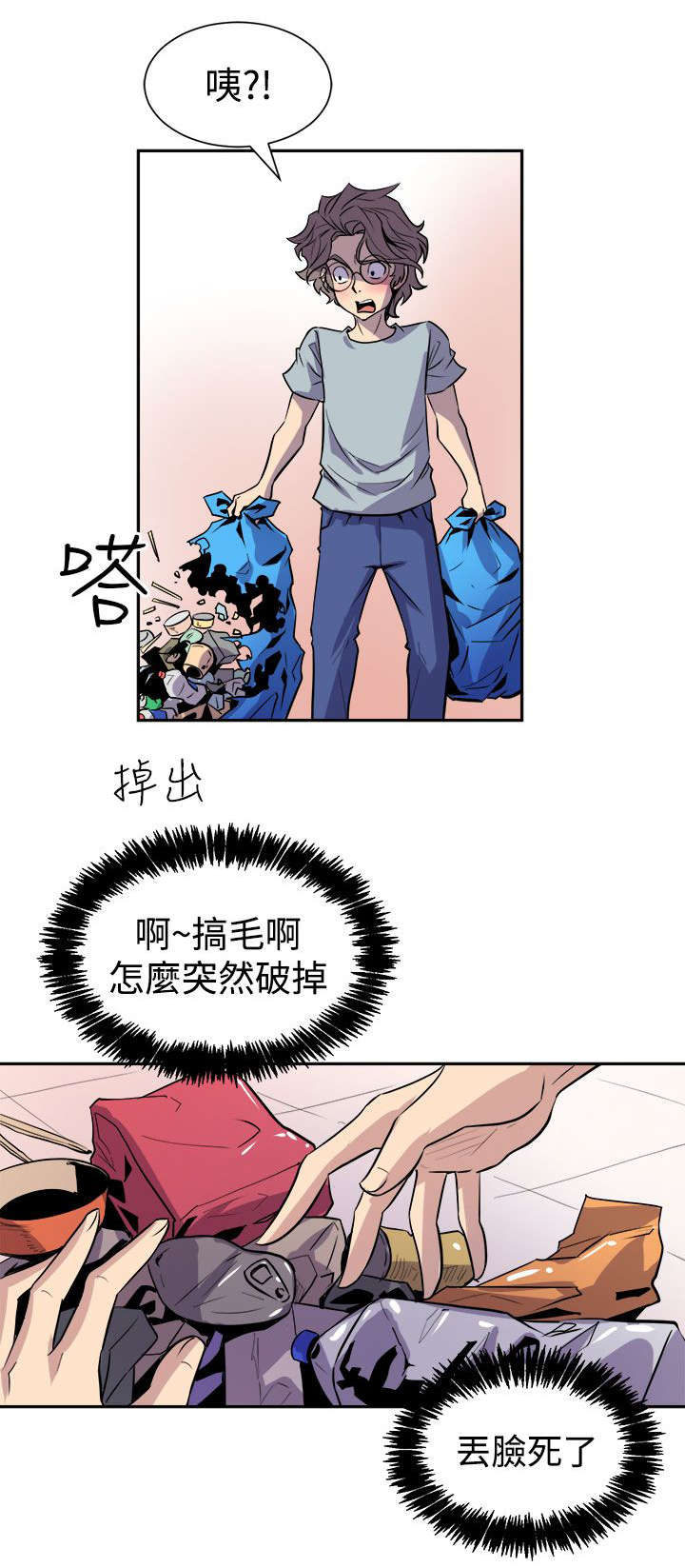 邻墙有眼漫画,第9章：清晨碰面3图