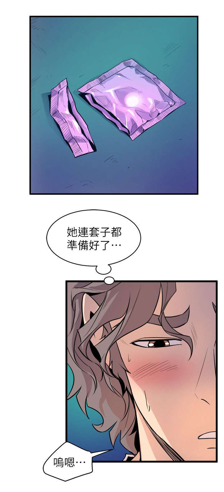 邻墙有眼漫画,第46章：直面内心2图