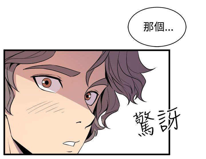 邻墙有眼漫画,第23章：意外来客5图