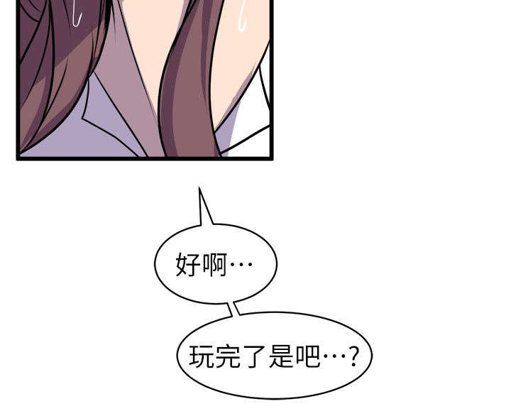 邻墙有眼漫画,第44章：争锋相对4图