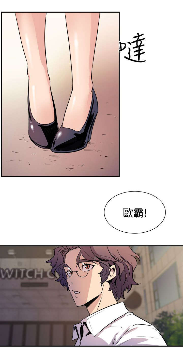 邻墙有眼漫画,第11章：有备无患3图