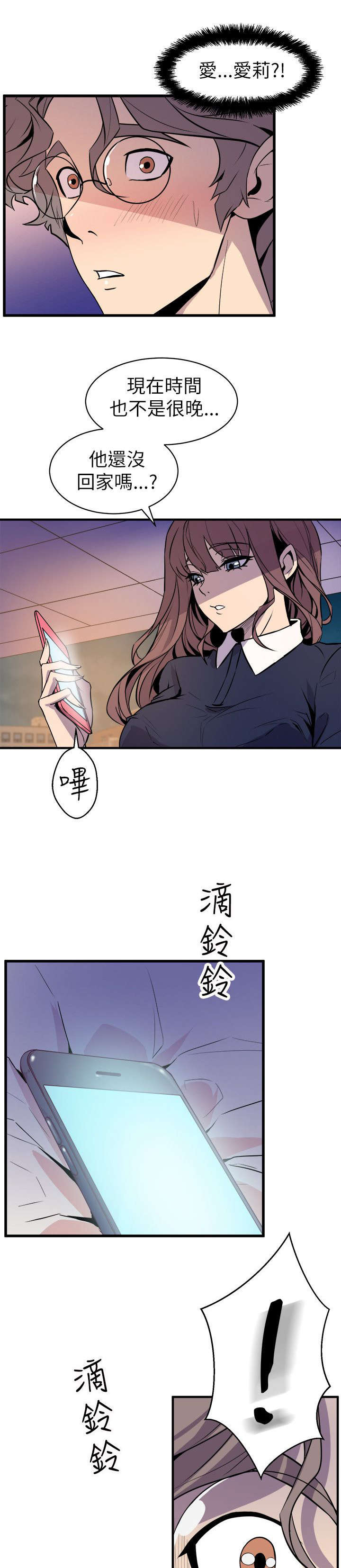 邻墙有眼漫画,第33章：她的到来5图