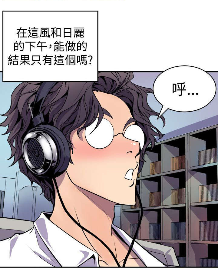 邻墙有眼漫画,第2章：缝隙1图