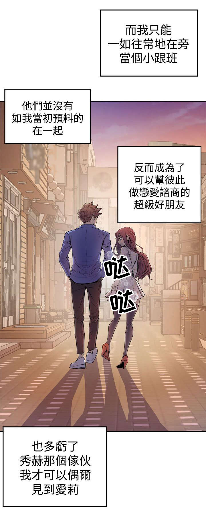 邻墙有眼漫画,第5章：暗恋对象3图