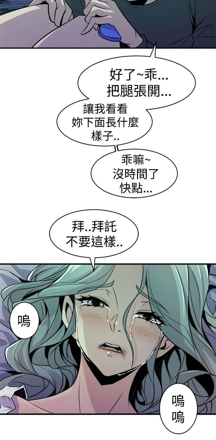 邻墙有眼漫画,第15章：压制的正义1图