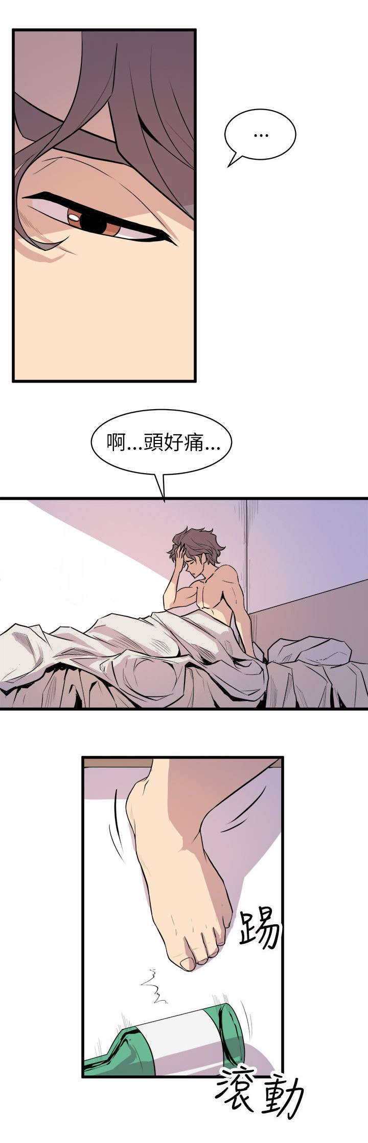 邻墙有眼漫画,第39章：断片的伤害3图