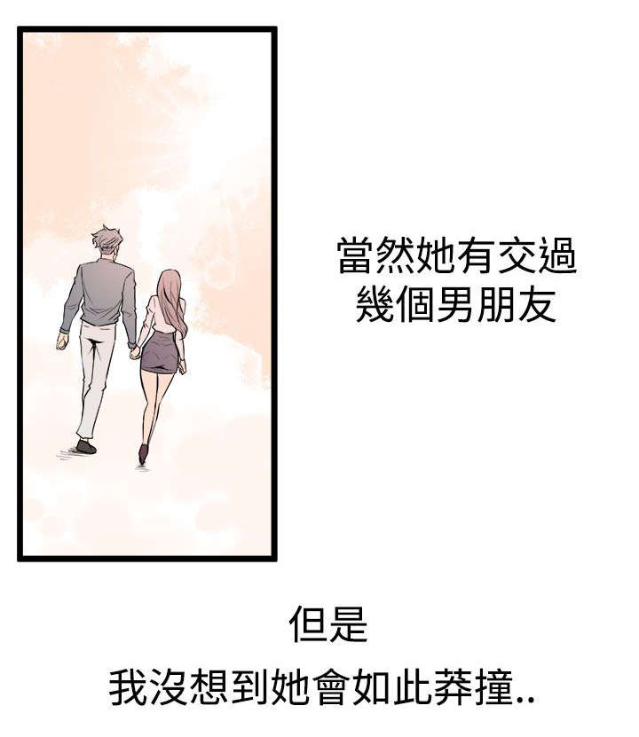 邻墙有眼漫画,第24章：解释5图