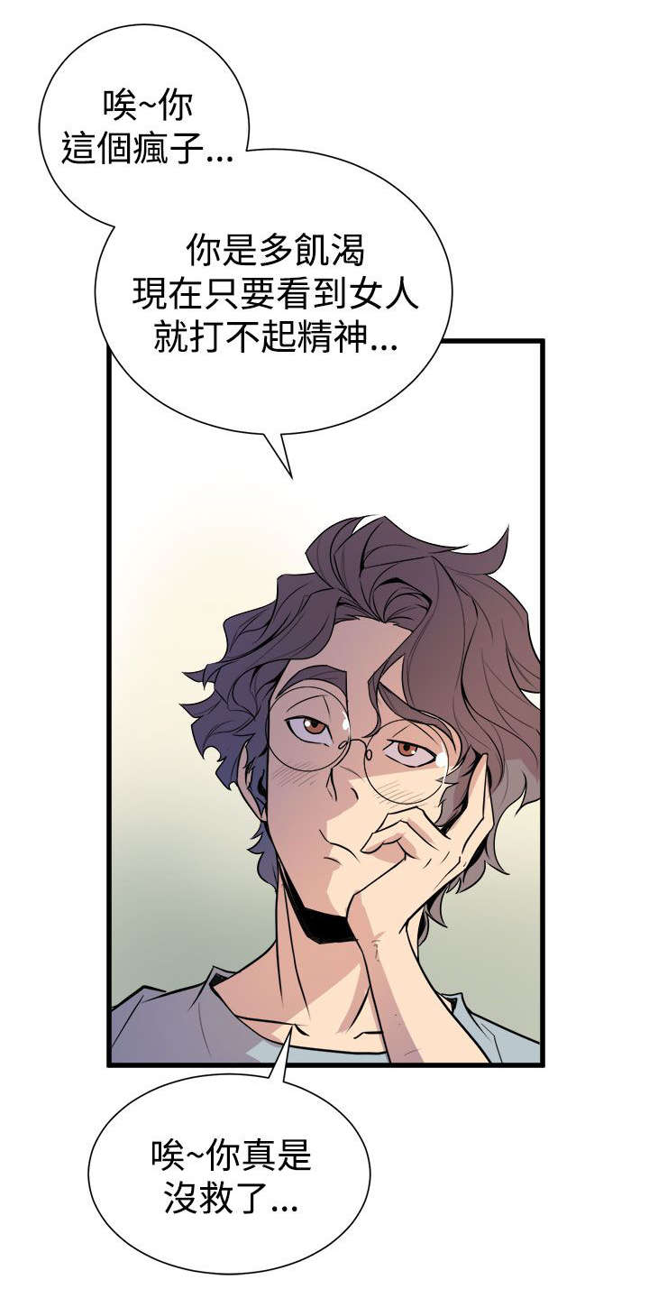 邻墙有眼漫画,第11章：有备无患3图