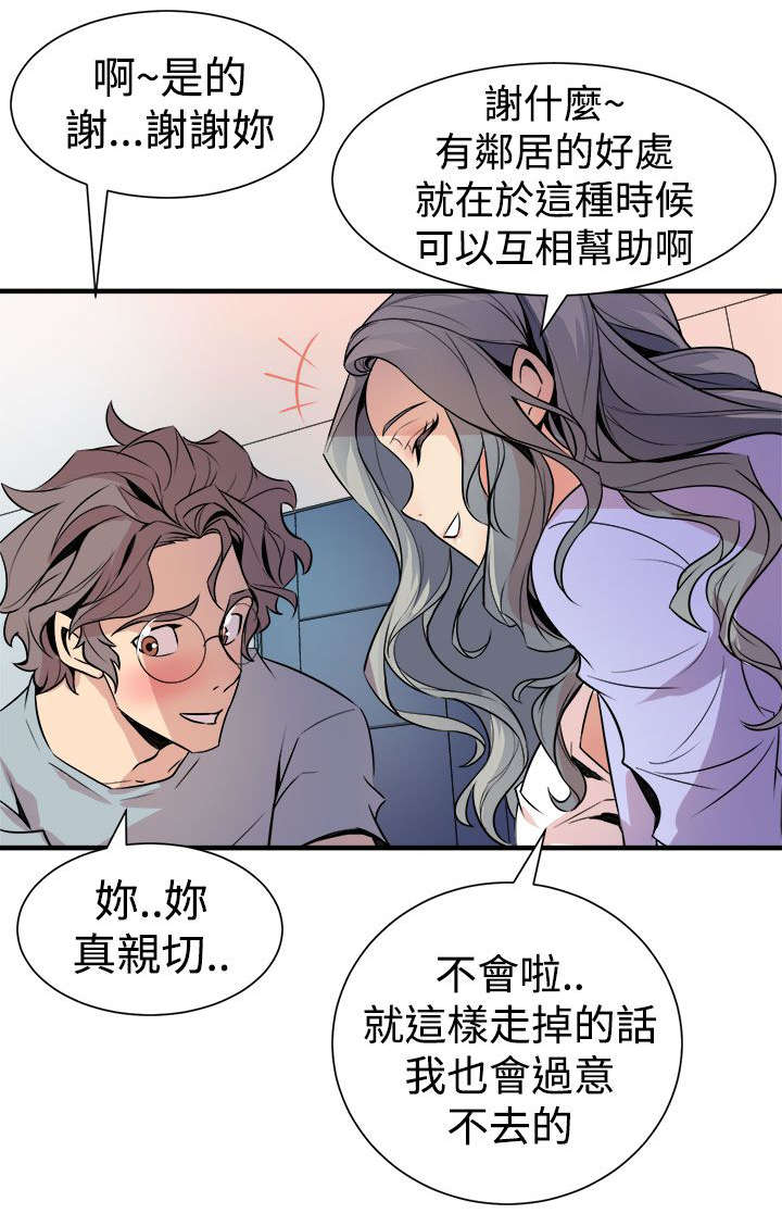 邻墙有眼漫画,第10章：心跳3图