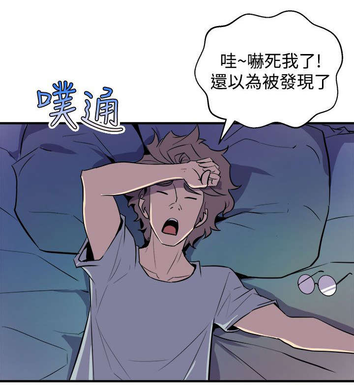 邻墙有眼漫画,第8章：礼尚往来5图