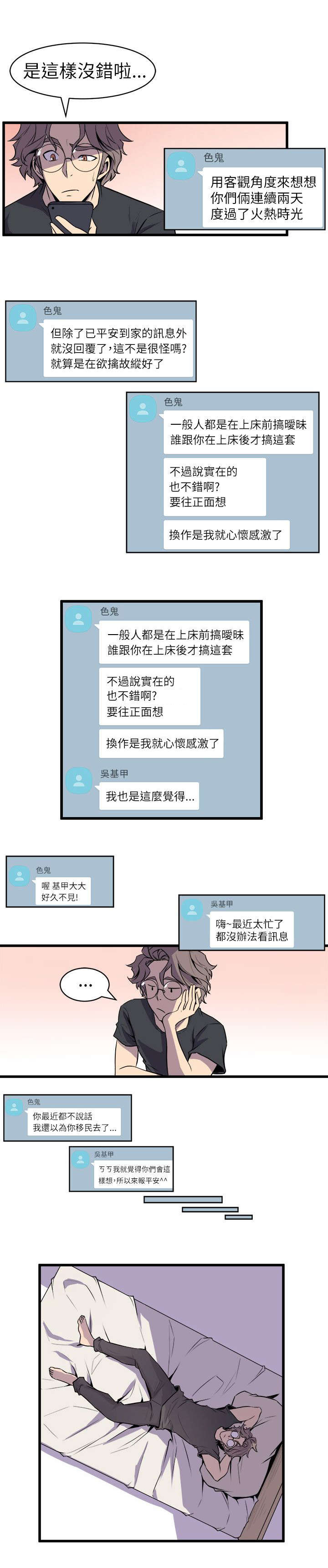 邻墙有眼漫画,第31章：温馨3图