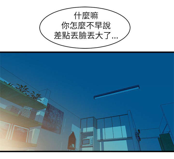 邻墙有眼漫画,第34章：去你家吧3图