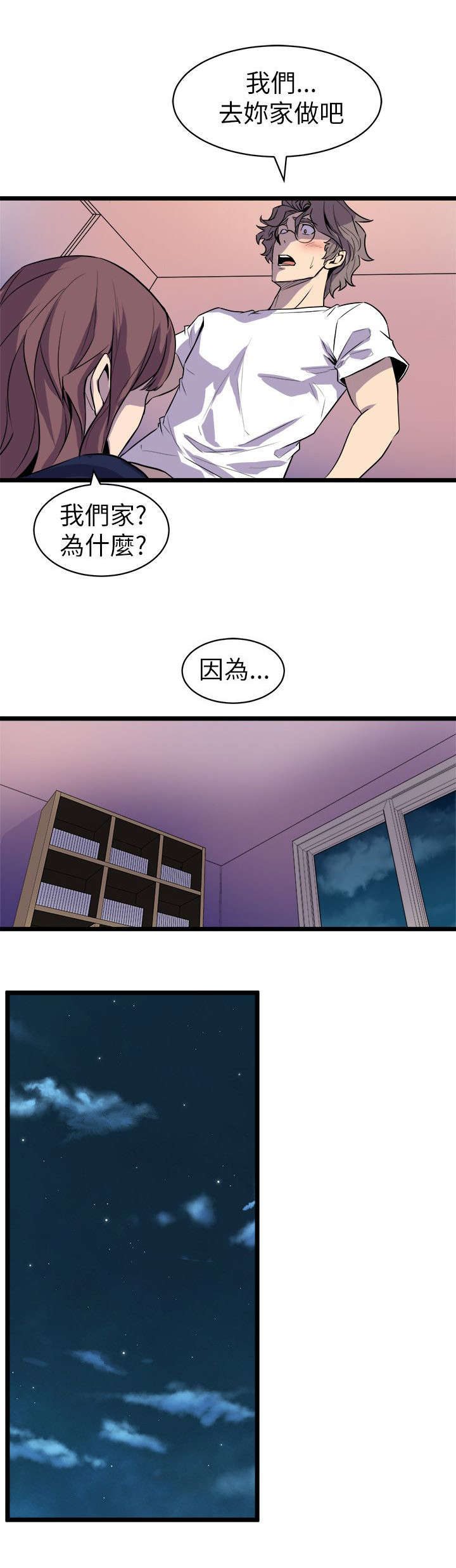 邻墙有眼漫画,第34章：去你家吧2图