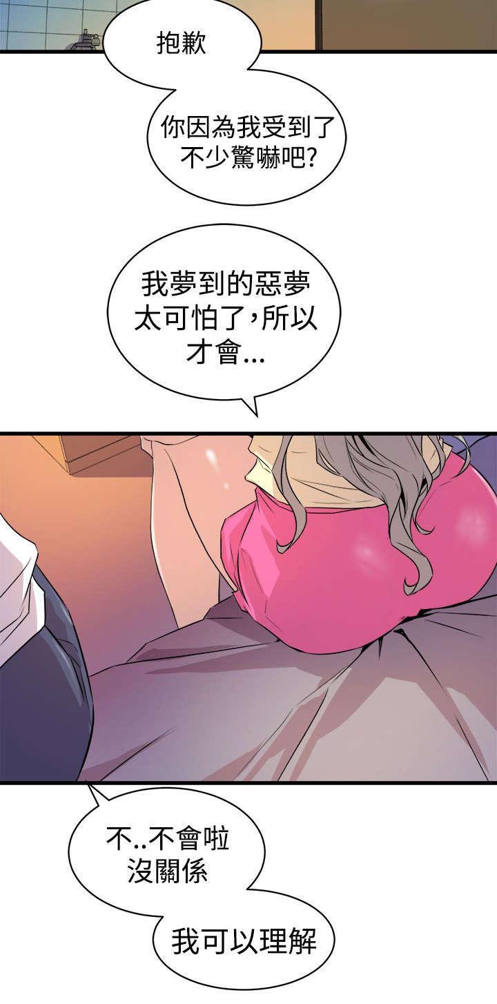 邻墙有眼漫画,第20章：暧昧升温4图