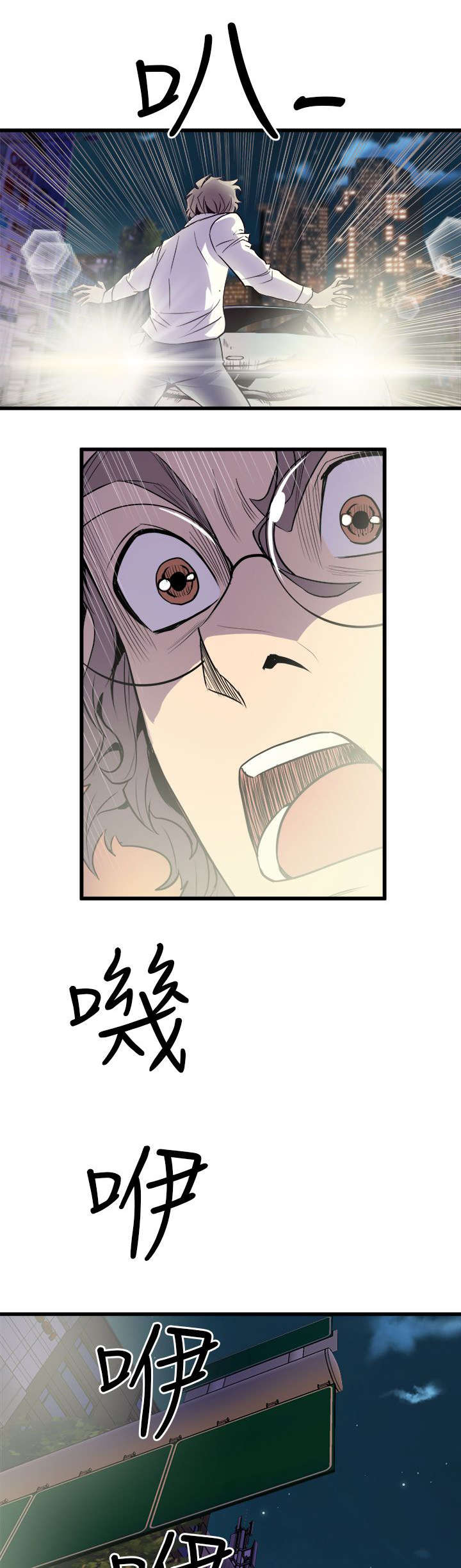 邻墙有眼漫画,第25章：车祸5图