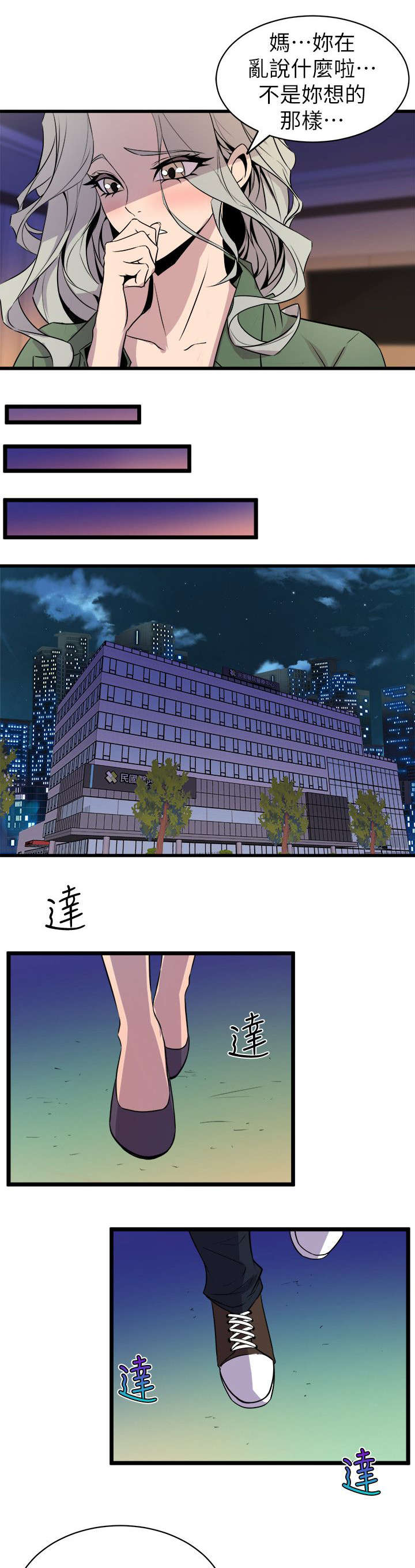 邻墙有眼漫画,第51章：妈妈1图