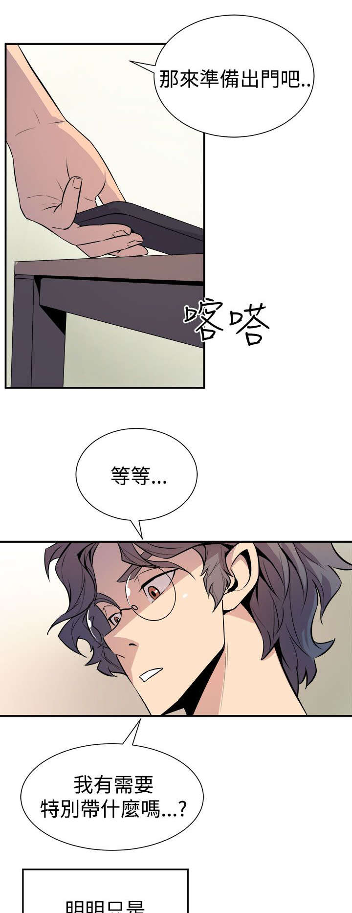 邻墙有眼漫画,第11章：有备无患3图