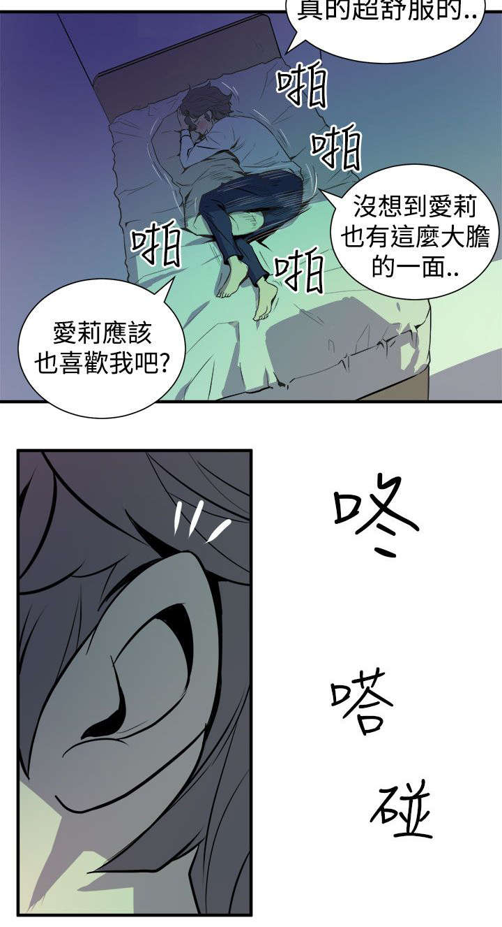 邻墙有眼漫画,第14章：奇怪的叫声4图