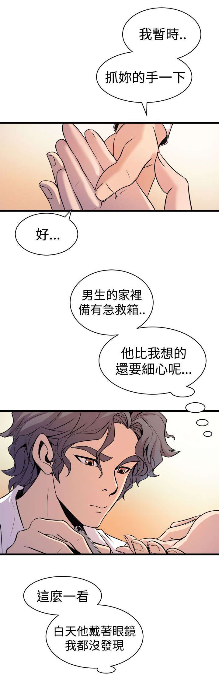 邻墙有眼漫画,第17章：欲言又止5图