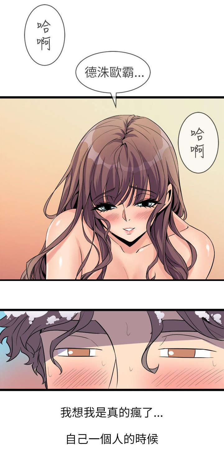 邻墙有眼漫画,第29章：杀了你3图