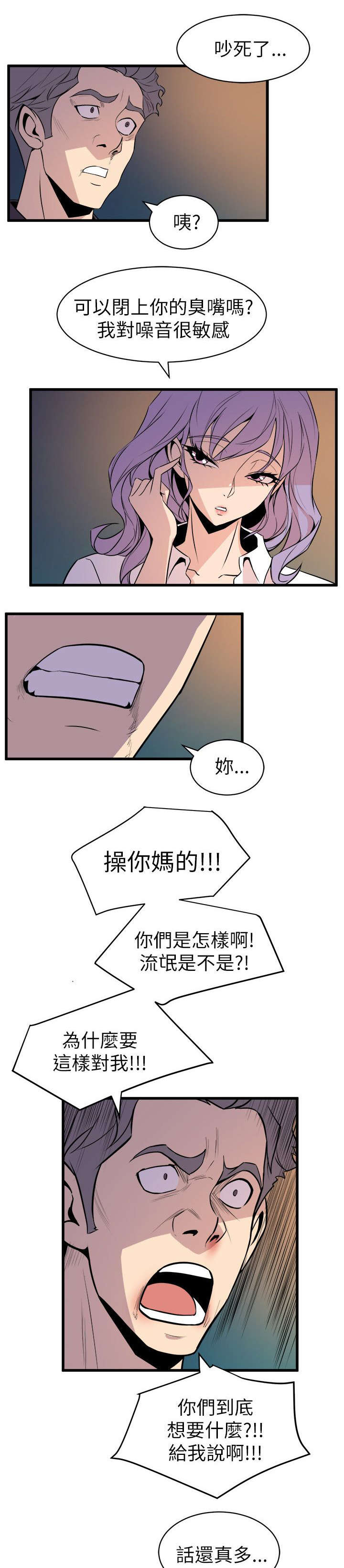 邻墙有眼漫画,第27章：老同学3图