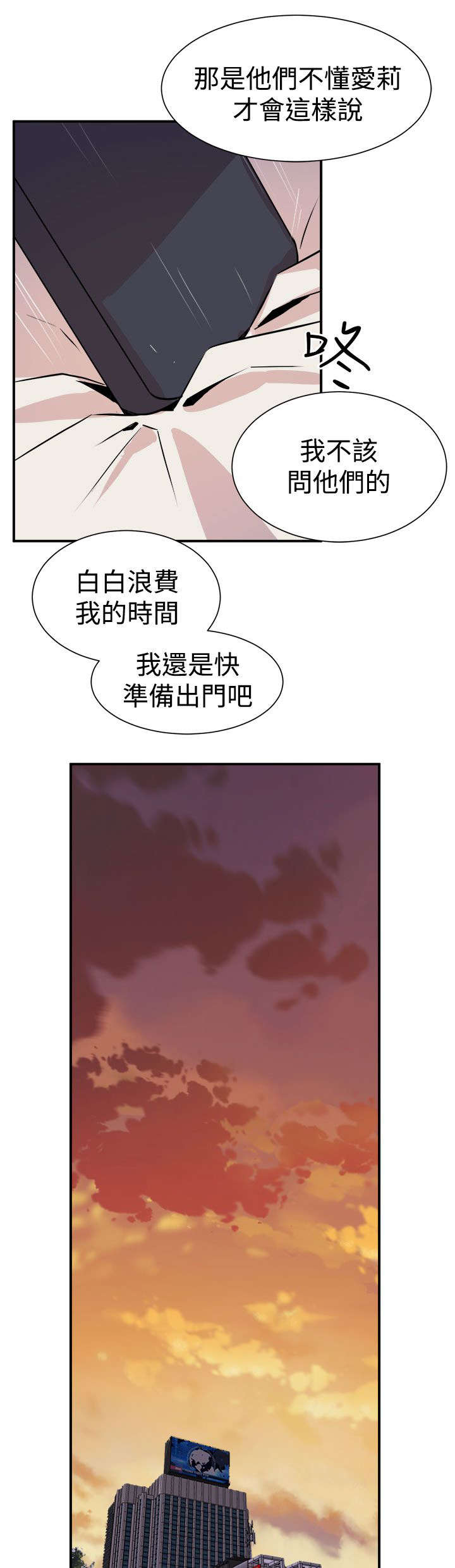 邻墙有眼漫画,第11章：有备无患4图