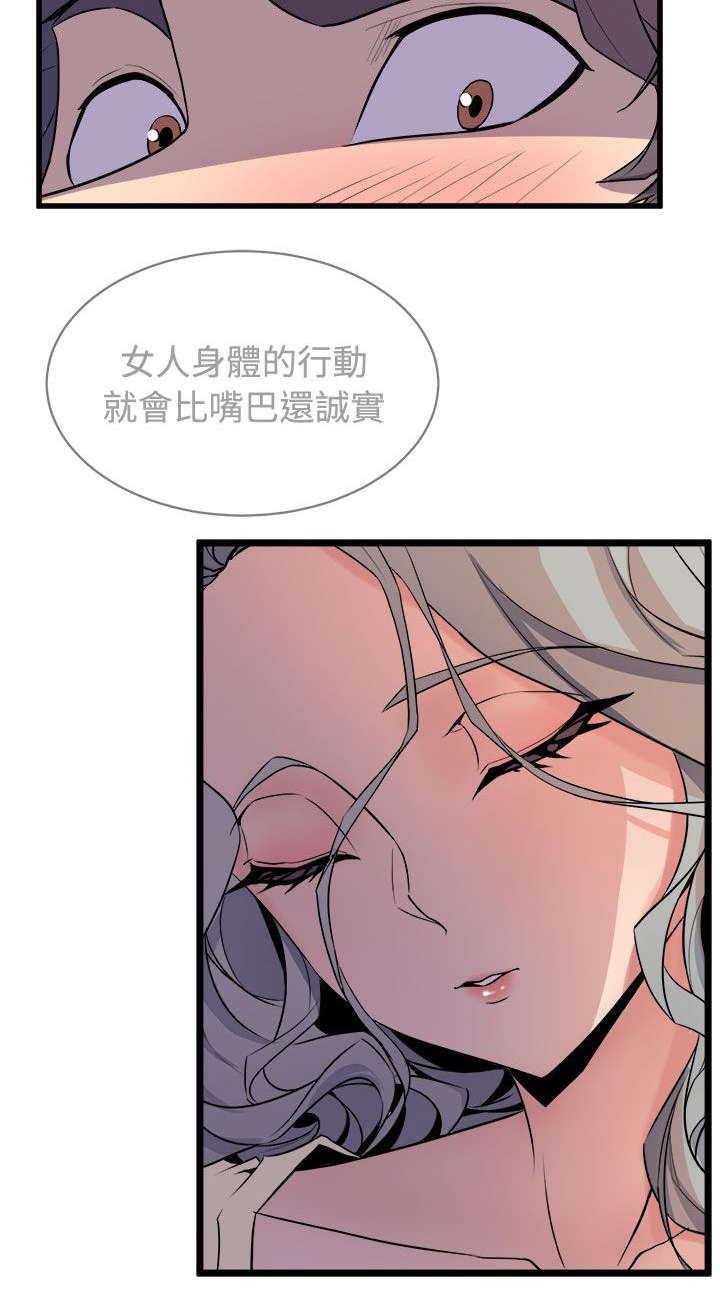 邻墙有眼漫画,第21章：欲动5图
