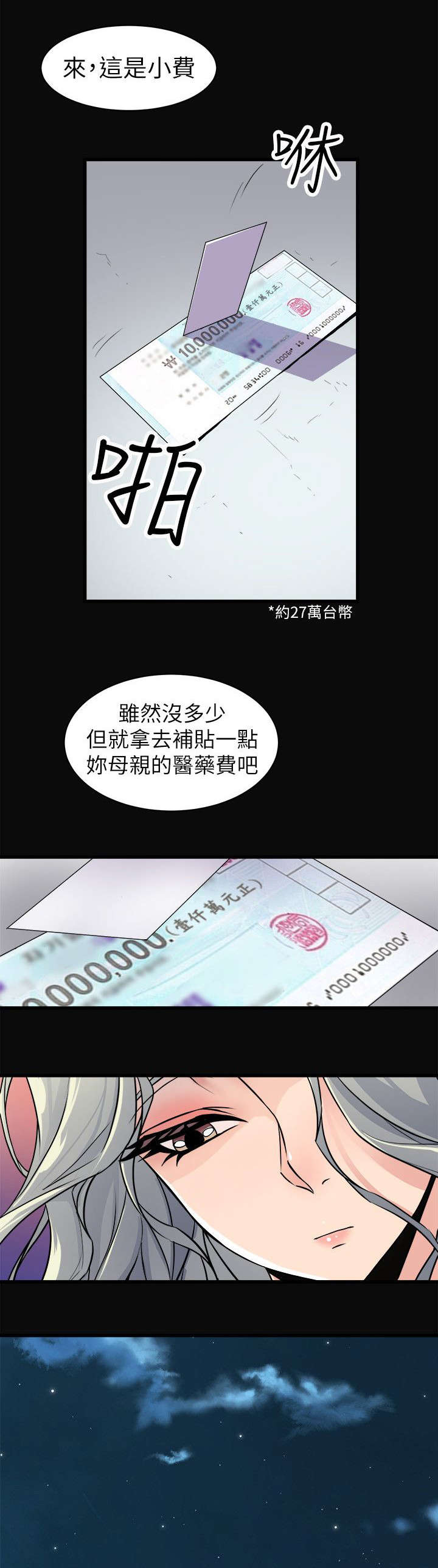 邻墙有眼漫画,第36章：计划之中4图