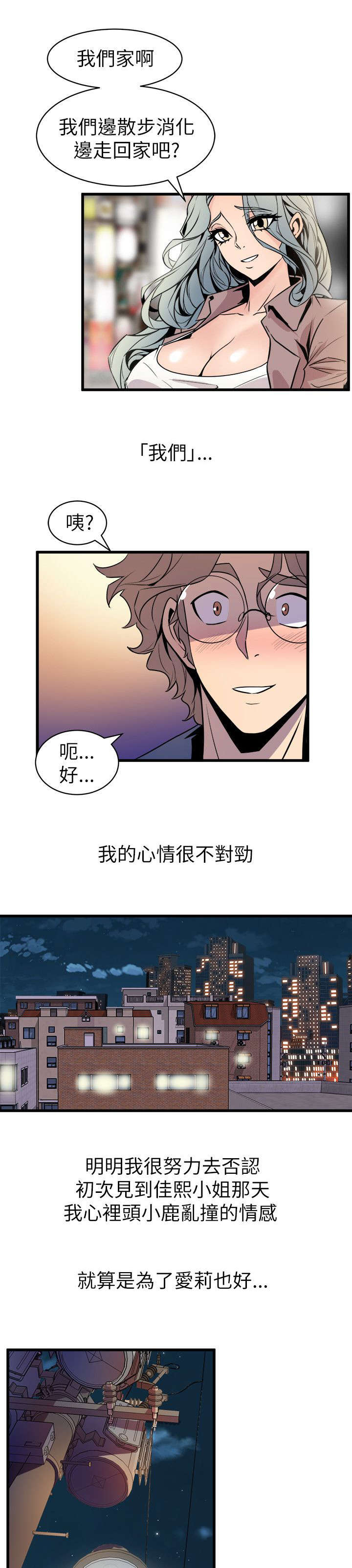 邻墙有眼漫画,第31章：温馨1图