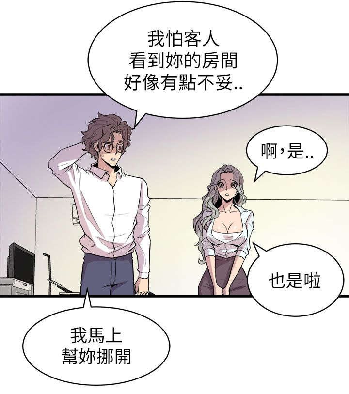 邻墙有眼漫画,第26章：赶回2图