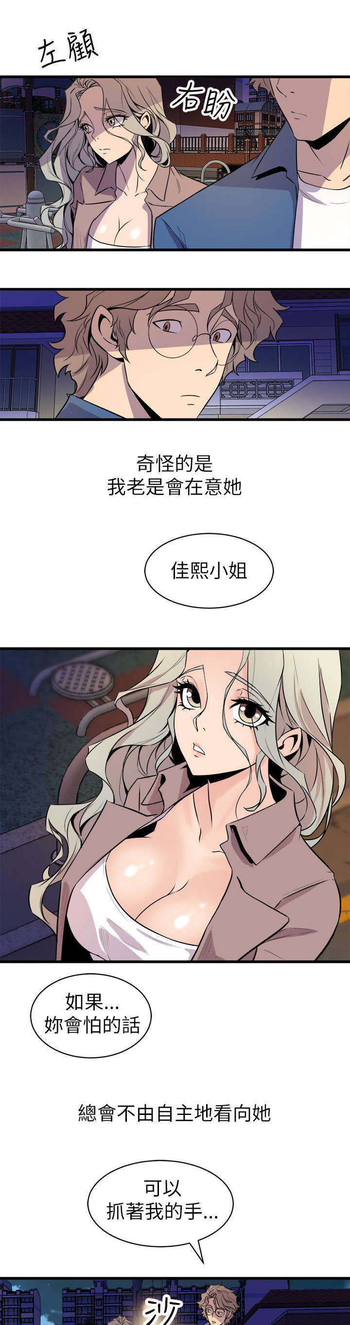 邻墙有眼漫画,第31章：温馨2图