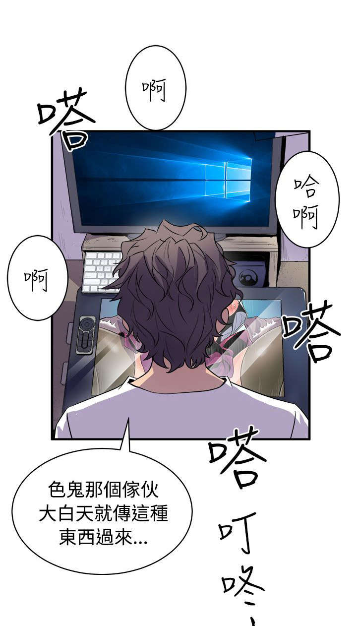 邻墙有眼漫画,第23章：意外来客2图