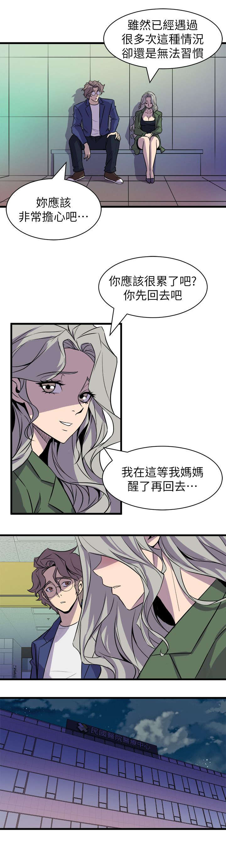 邻墙有眼漫画,第50章：陪伴5图