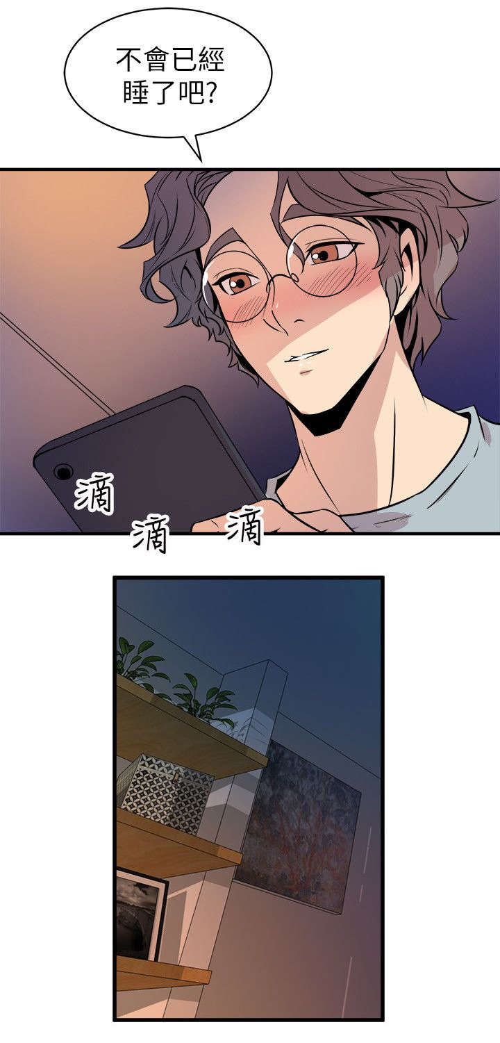 邻墙有眼漫画,第28章：绿茶1图