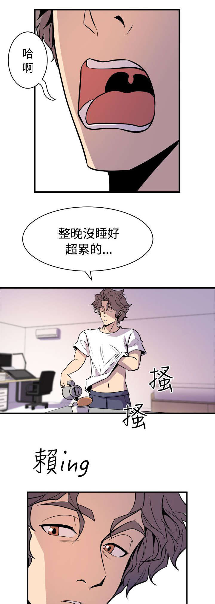 邻墙有眼漫画,第23章：意外来客1图