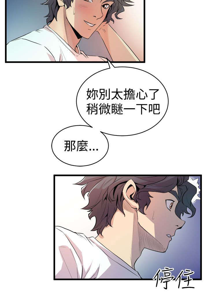 邻墙有眼漫画,第20章：暧昧升温1图