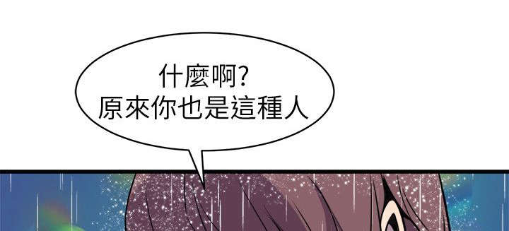邻墙有眼漫画,第45章：安慰1图