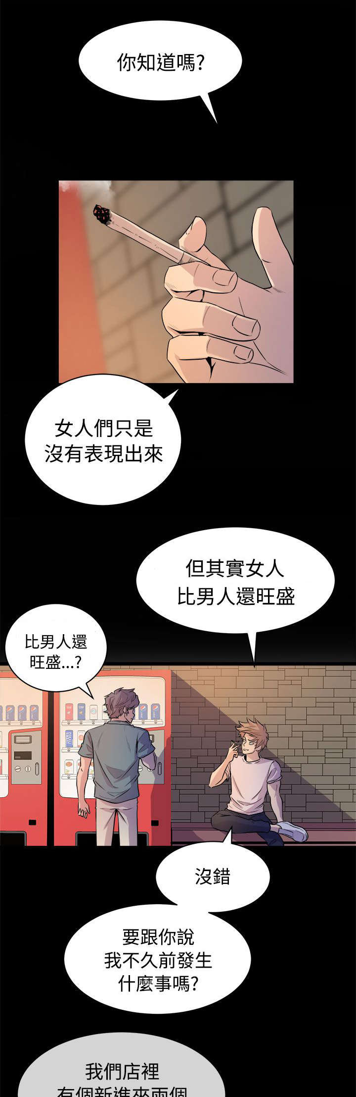 邻墙有眼漫画,第21章：欲动4图