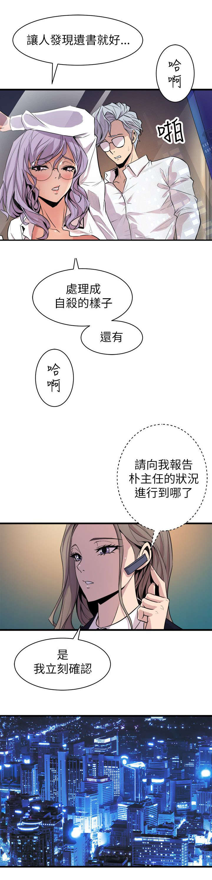 邻墙有眼漫画,第30章：老同学身死2图