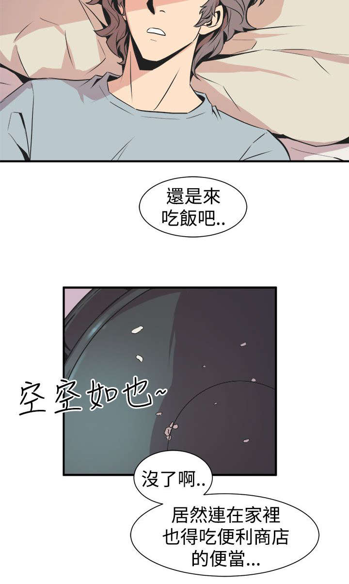 邻墙有眼漫画,第9章：清晨碰面4图