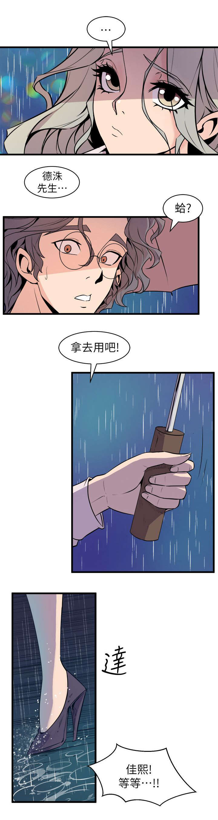 邻墙有眼漫画,第43章：辨识面前人1图